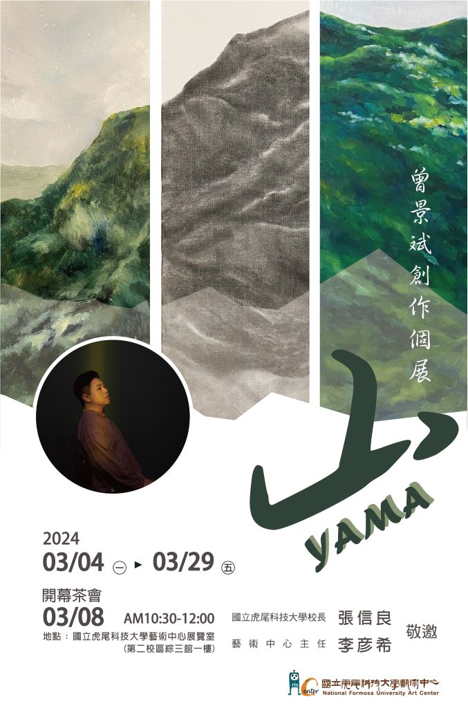 2024 Tseng Ching-Pin Exhibition