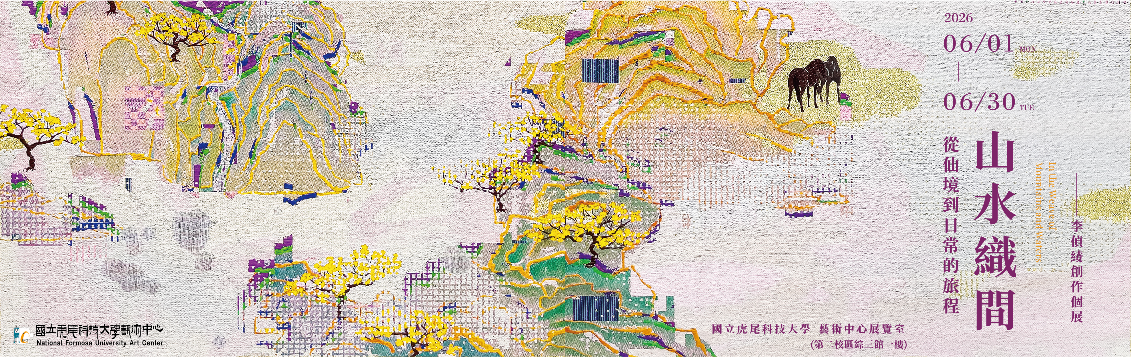 山水