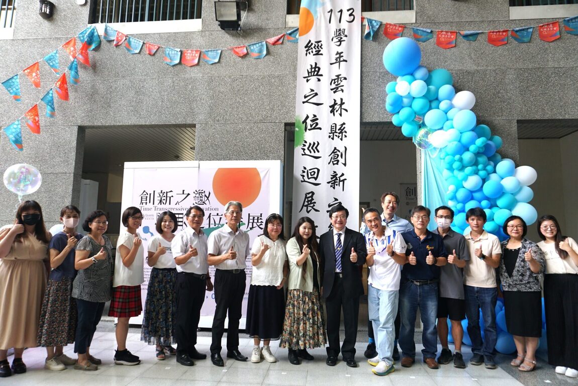 113年9月26日「創新之變 經典之位」特展聯合開幕活動