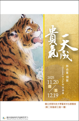 「貴氣天成」林函葦 個展｜Dreamer & Pola特別參展